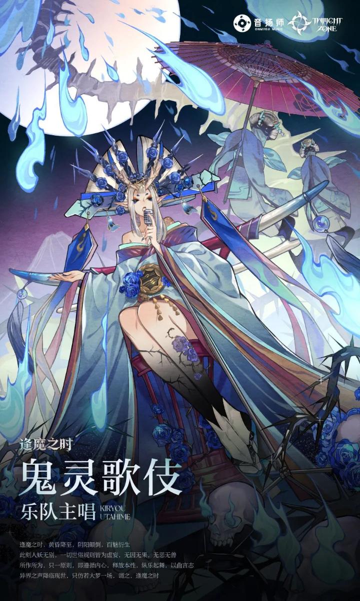 《阴阳师》逢魔乐队玩法逢乐之时活动攻略