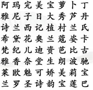 《汉字找茬王》找出所有美妆品牌攻略详解