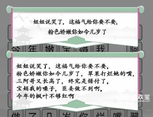 《汉字找茬王》找出嬛嬛梗通关攻略