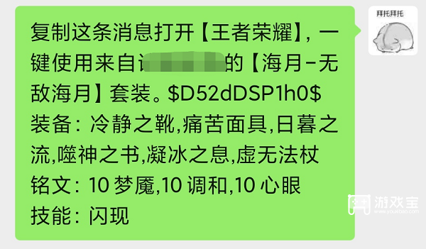 王者荣耀密语分享套装方法教学