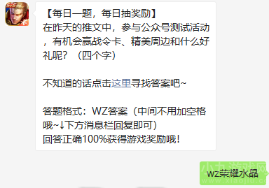 王者荣耀每日一题答案9.25