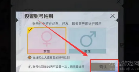 和平精英男女性别符号怎么改