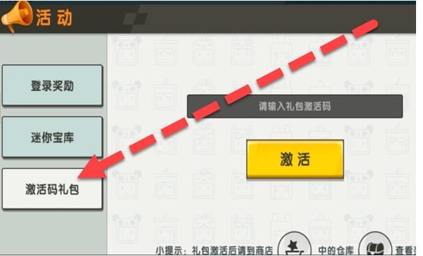 《迷你世界》9月24日礼包兑换码2022