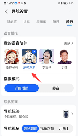 原神派蒙语音包怎么设置-派蒙语音导航设置方法