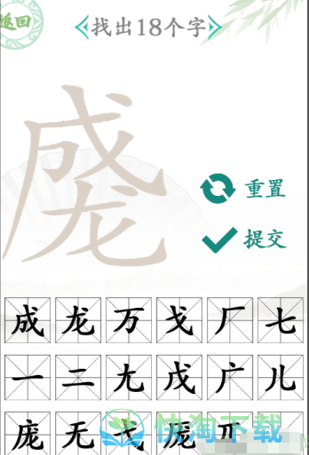 《汉字找茬王》成龙找出18个字通关策略