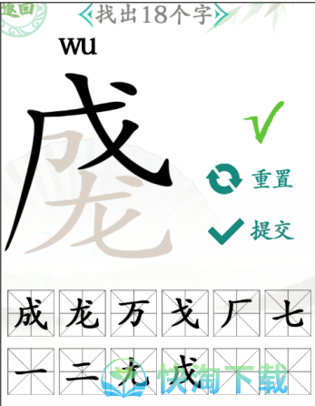 《汉字找茬王》成龙找出18个字通关策略