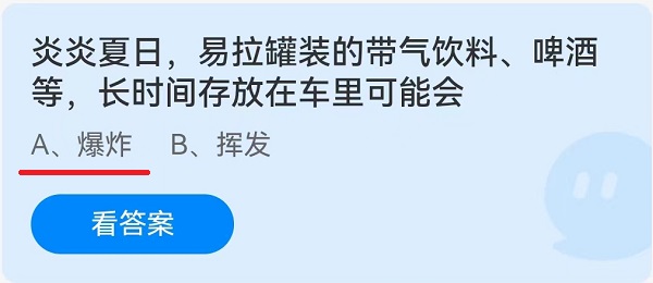 炎炎夏日，易拉罐装的带气饮料、啤酒等，长时间存放在车里可能会？