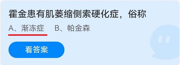 霍金患有肌萎缩侧索硬化症，俗称？