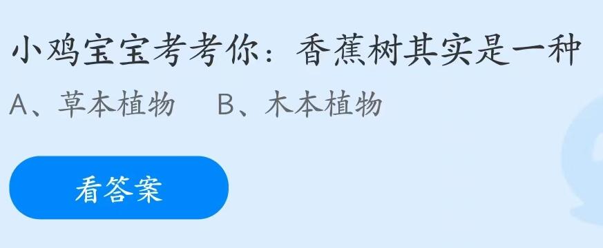 蚂蚁庄园2023年6月30日答案最新