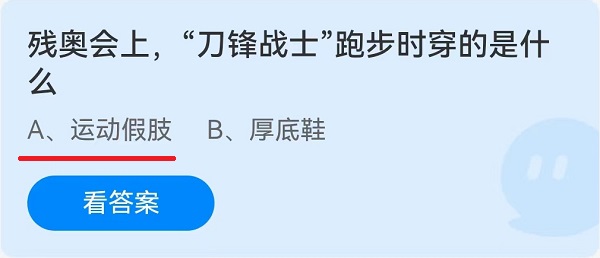 残奥会上刀锋战士跑步时穿的是什么(刀锋战士 跑步 的假肢)