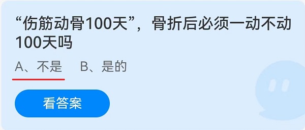 伤筋动骨一百天骨折后必须躺着不动100天吗(伤筋动骨100天骨折后必须一动不动100天吗)