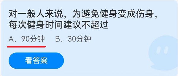 对一般人来说，为避免健身变成伤身，每次健身时间建议不超过？