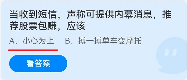 当收到短信，声称可提供内幕消息，推荐股票包赚，应该？