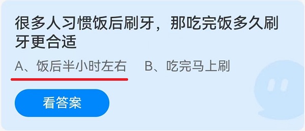 很多人习惯饭后刷牙，那吃完饭多久刷牙更合适？