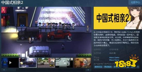 《中国式相亲2》试玩Demo登Steam 撩拨命运的红线