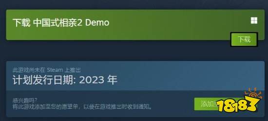 《中国式相亲2》试玩Demo登Steam 撩拨命运的红线