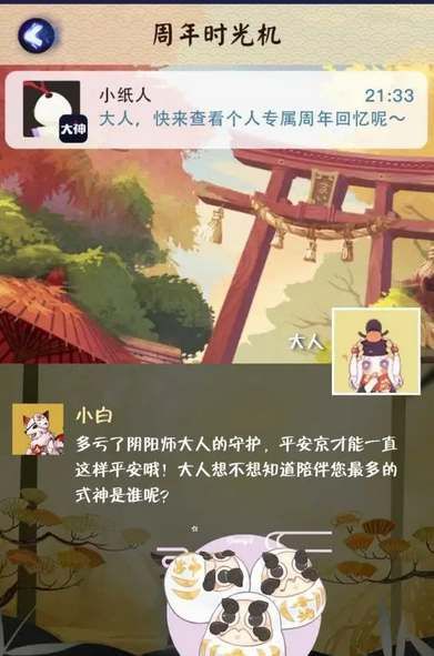 阴阳师六周年时光机活动怎么玩-六周年时光机活动玩法攻略