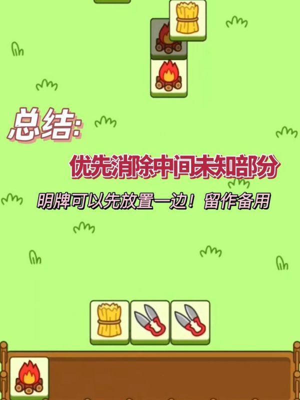 《羊了个羊》通关技巧及道具使用方法分享游戏通关攻略