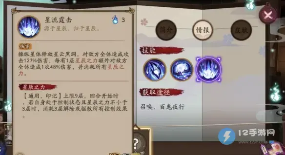 阴阳师sp荒技能介绍