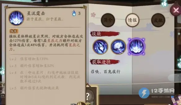 阴阳师sp荒技能介绍