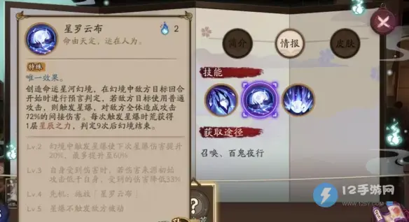 阴阳师sp荒技能介绍