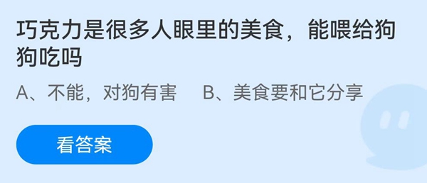 巧克力是人们的美食能喂狗狗吃吗(巧克力是美食能喂给狗狗吃吗)