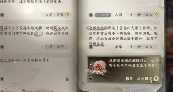 逆水寒手游启封密道任务攻略大全  启封密道任务通关技巧分享[多图]