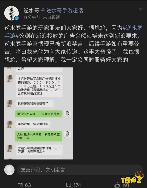 网易逆水寒手游官博解封！曾疑似因拒绝新浪天价广告费遭禁言