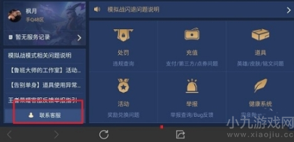 王者荣耀充值后悔了怎么退款