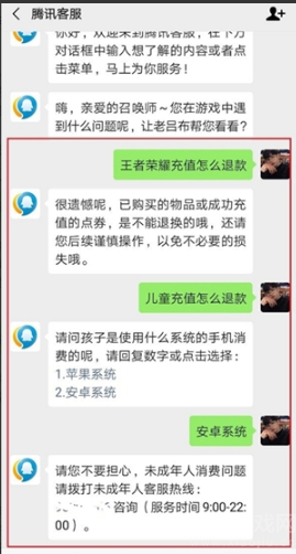 王者荣耀充值后悔了怎么退款