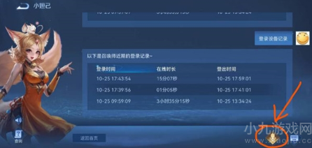 王者荣耀怎么看历史登录位置