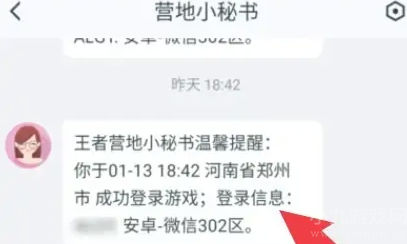 王者荣耀怎么看历史登录位置