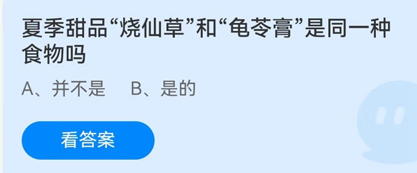 烧仙草和龟苓膏哪个好吃(烧仙草跟龟苓膏是一样的吗)