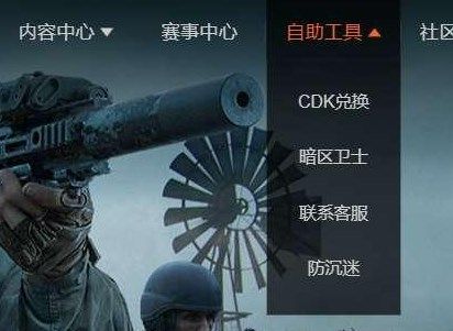 《暗区突围》cdk礼包码使用方法