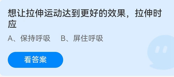 想让拉伸运动达到更好的效果拉伸时应？