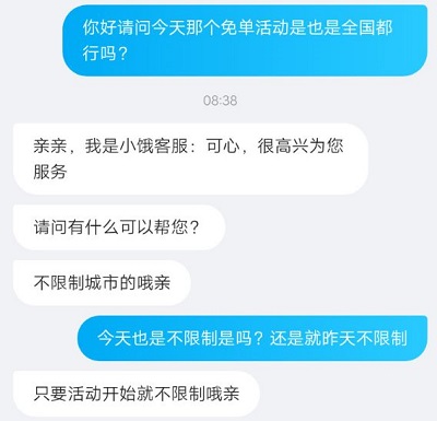 饿了么一分钟免单城市介绍