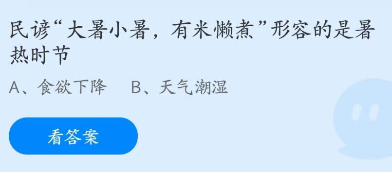 2023年6月7日蚂蚁庄园答案