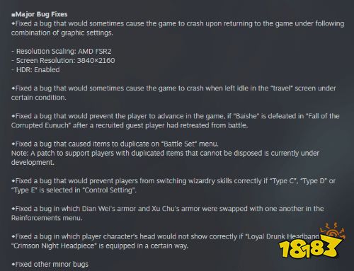 《卧龙》更新1.11版本补丁 修复各类游戏错误