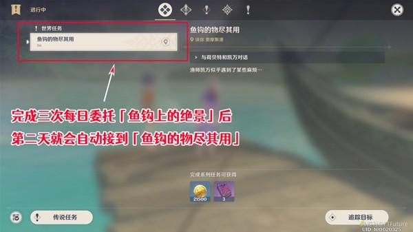 《原神》鱼钩的物尽其用任务步骤说明鱼钩的物尽其用任务怎么接？