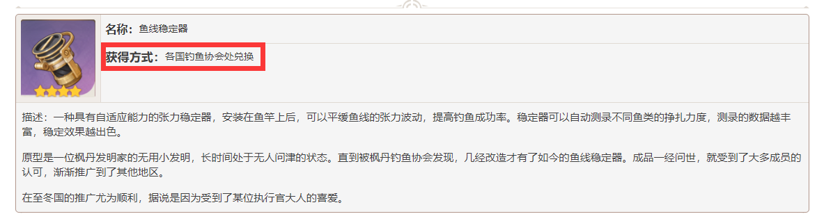 《原神》鱼线稳定器怎么自动钓鱼-鱼线稳定器自动钓鱼方法