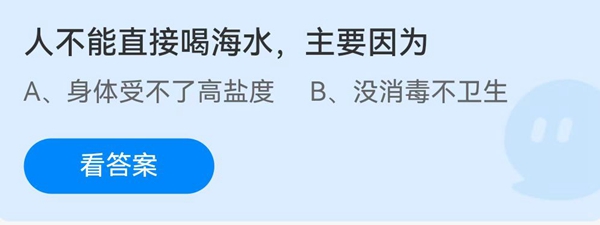 人不能直接喝海水，主要因为？