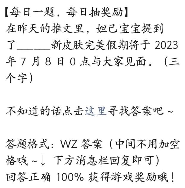 王者荣耀2023年1月18日每日一题