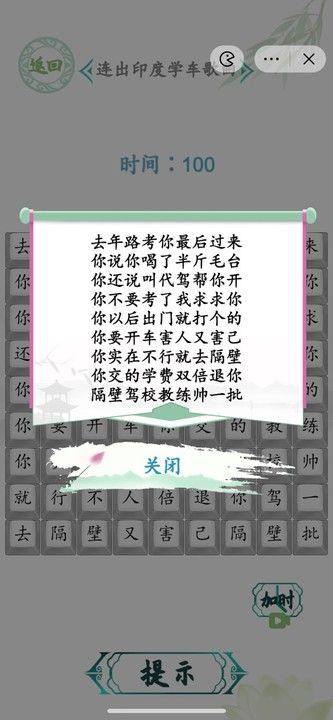 汉字找茬王印度学车2攻略 连出印度学车歌曲答案[多图]