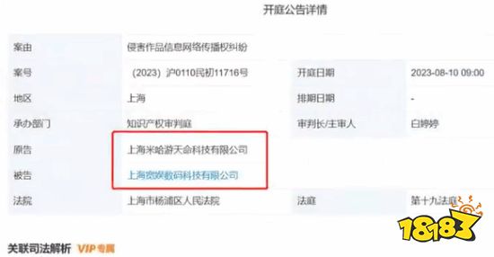 米哈游诉B站侵权案将开庭!为作品侵权纠纷