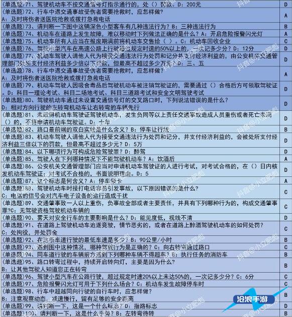 打工生活模拟器科目三考试答案