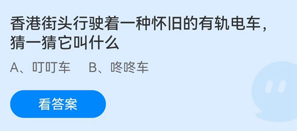 香港街头行驶着一种怀旧的有轨电车，猜一猜它叫什么？