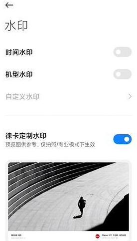 小米莱卡相机水印添加方法介绍