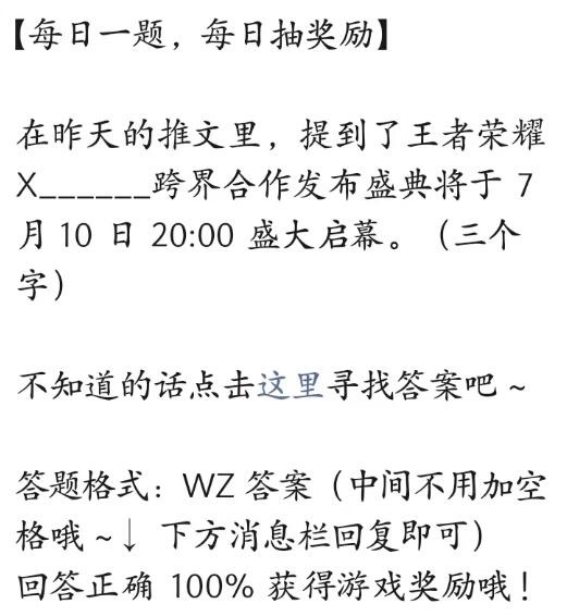 王者荣耀每日一题答案最新10.3