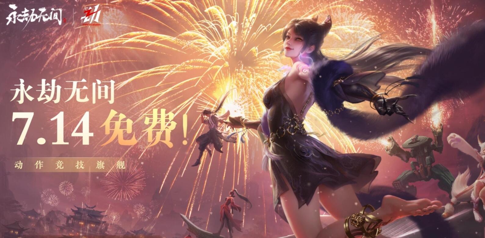 永劫无间2周年兑换码(永劫无间2周年庆)