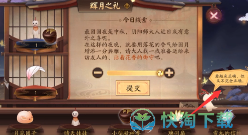 《阴阳师》辉月之礼玩法策略